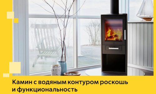 Камин с водяным контуром роскошь и функциональность в Протвине